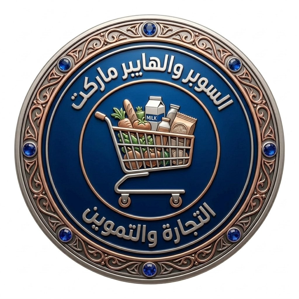 السوبر ماركت